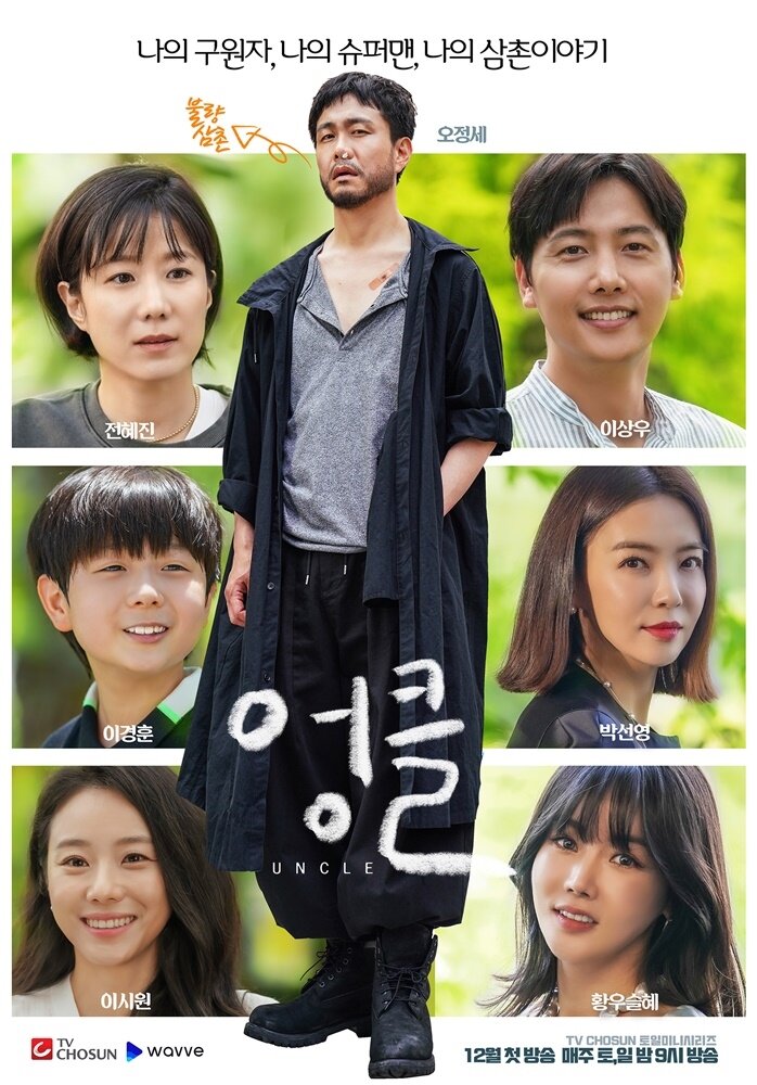 Uncle海报